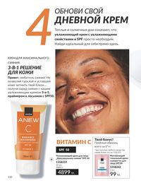 Каталог Avon  2025 Казахстан Архив страница 112