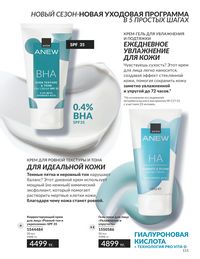 Каталог Avon  2025 Казахстан Архив страница 113