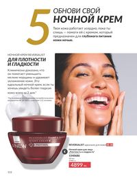 Каталог Avon  2025 Казахстан Архив страница 114
