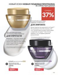 Каталог Avon  2025 Казахстан Архив страница 115