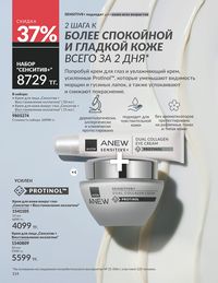 Каталог Avon  2025 Казахстан Архив страница 116