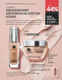 Каталог Avon  2025 Казахстан Архив страница 117