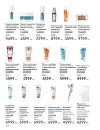 Каталог Avon  2025 Казахстан Архив страница 120