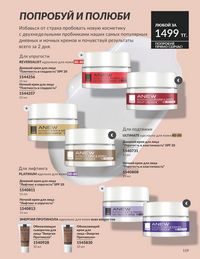 Каталог Avon  2025 Казахстан Архив страница 121