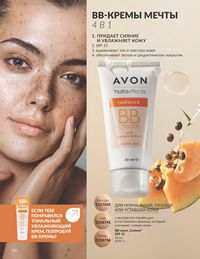Каталог Avon  2025 Казахстан Архив страница 122