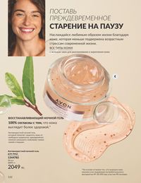 Каталог Avon  2025 Казахстан Архив страница 124