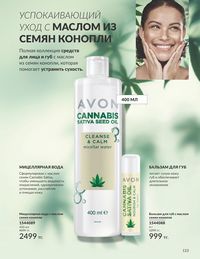 Каталог Avon  2025 Казахстан Архив страница 125