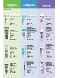 Каталог Avon  2025 Казахстан Архив страница 128
