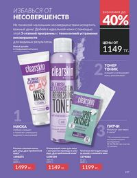 Каталог Avon  2025 Казахстан Архив страница 129