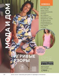 Каталог Avon  2025 Казахстан Архив страница 130