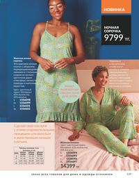 Каталог Avon  2025 Казахстан Архив страница 131