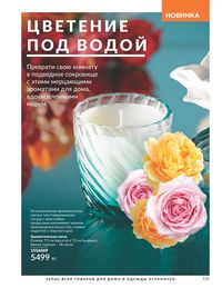 Каталог Avon  2025 Казахстан Архив страница 133