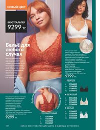 Каталог Avon  2025 Казахстан Архив страница 134