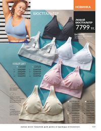 Каталог Avon  2025 Казахстан Архив страница 135