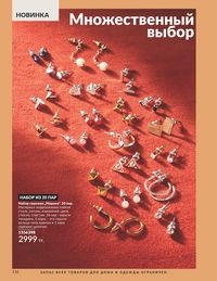 Каталог Avon  2025 Казахстан Архив страница 138