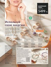 Каталог Avon  2025 Казахстан Архив страница 139