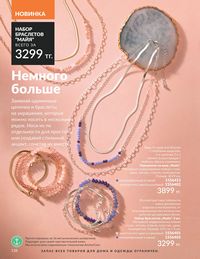 Каталог Avon  2025 Казахстан Архив страница 140