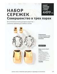 Каталог Avon  2025 Казахстан Архив страница 141