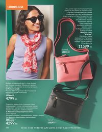 Каталог Avon  2025 Казахстан Архив страница 142