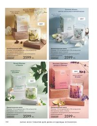 Каталог Avon  2025 Казахстан Архив страница 144