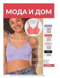 Каталог Avon  2025 Казахстан Архив страница 146