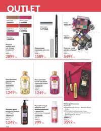 Каталог Avon  2025 Казахстан Архив страница 148
