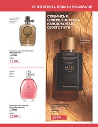 Каталог Avon  2025 Казахстан Архив страница 149