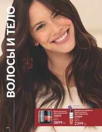 Каталог Avon  2025 Казахстан Архив страница 150