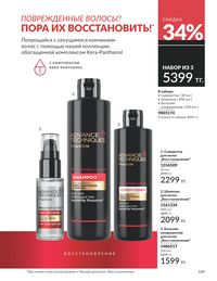 Каталог Avon  2025 Казахстан Архив страница 151