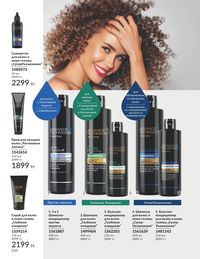 Каталог Avon  2025 Казахстан Архив страница 152