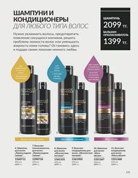Каталог Avon  2025 Казахстан Архив страница 153