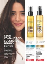 Каталог Avon  2025 Казахстан Архив страница 154