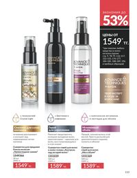 Каталог Avon  2025 Казахстан Архив страница 155