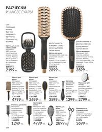 Каталог Avon  2025 Казахстан Архив страница 156