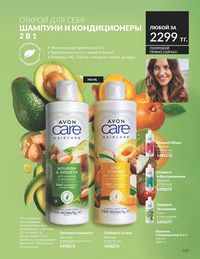 Каталог Avon  2025 Казахстан Архив страница 157