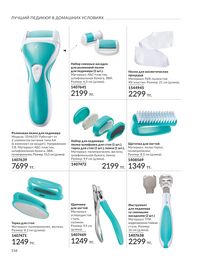 Каталог Avon  2025 Казахстан Архив страница 158