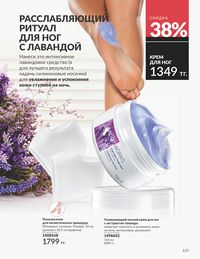 Каталог Avon  2025 Казахстан Архив страница 159