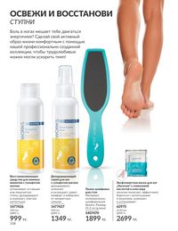 Каталог Avon  2025 Казахстан Архив страница 160