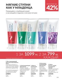 Каталог Avon  2025 Казахстан Архив страница 161