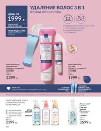 Каталог Avon  2025 Казахстан Архив страница 162