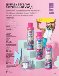 Каталог Avon  2025 Казахстан Архив страница 165