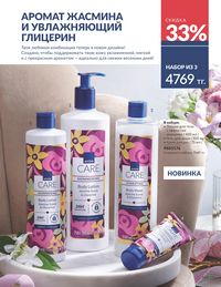 Каталог Avon  2025 Казахстан Архив страница 167