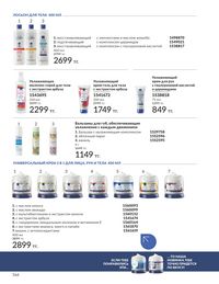 Каталог Avon  2025 Казахстан Архив страница 168