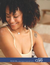 Каталог Avon  2025 Казахстан Архив страница 169