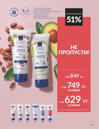 Каталог Avon  2025 Казахстан Архив страница 171