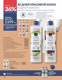 Каталог Avon  2025 Казахстан Архив страница 172