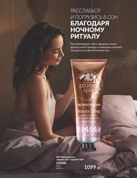 Каталог Avon  2025 Казахстан Архив страница 173