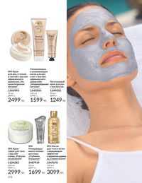 Каталог Avon  2025 Казахстан Архив страница 174