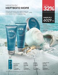 Каталог Avon  2025 Казахстан Архив страница 175