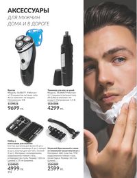 Каталог Avon  2025 Казахстан Архив страница 176